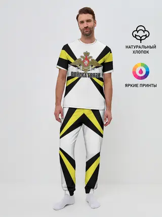 Мужская пижама с брюками / Войска связи