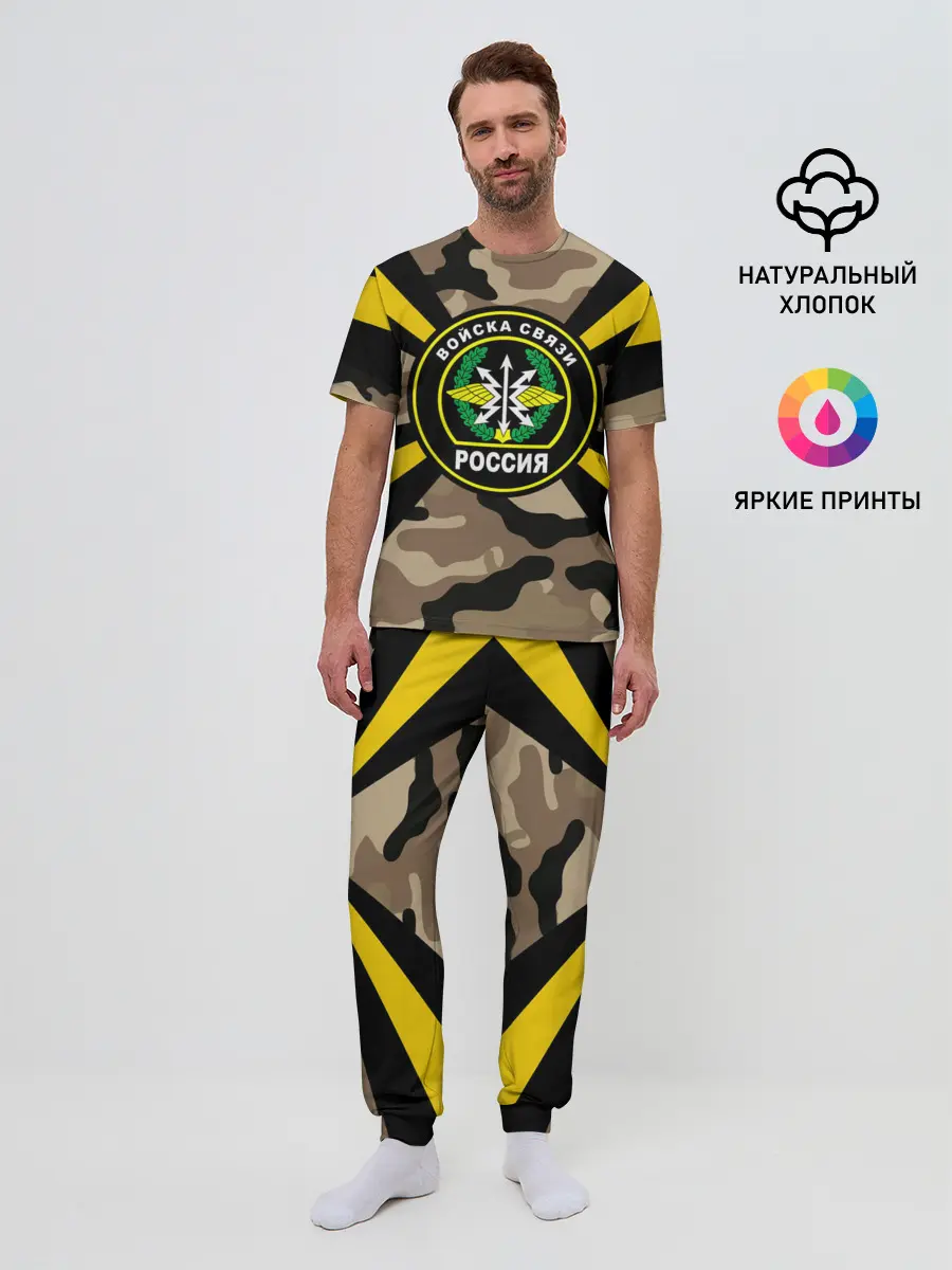 Мужская пижама с брюками / Войска связи