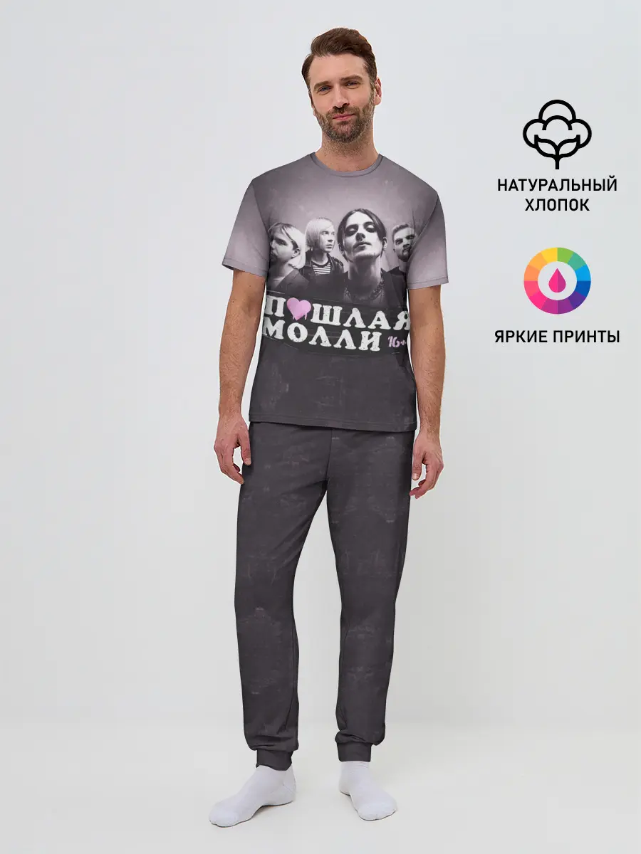 Мужская пижама с брюками / ПОШЛАЯ МОЛЛИ