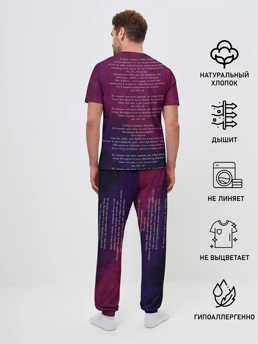 Мужская пижама с брюками / Кирилл Бледный. Пошлая Молли