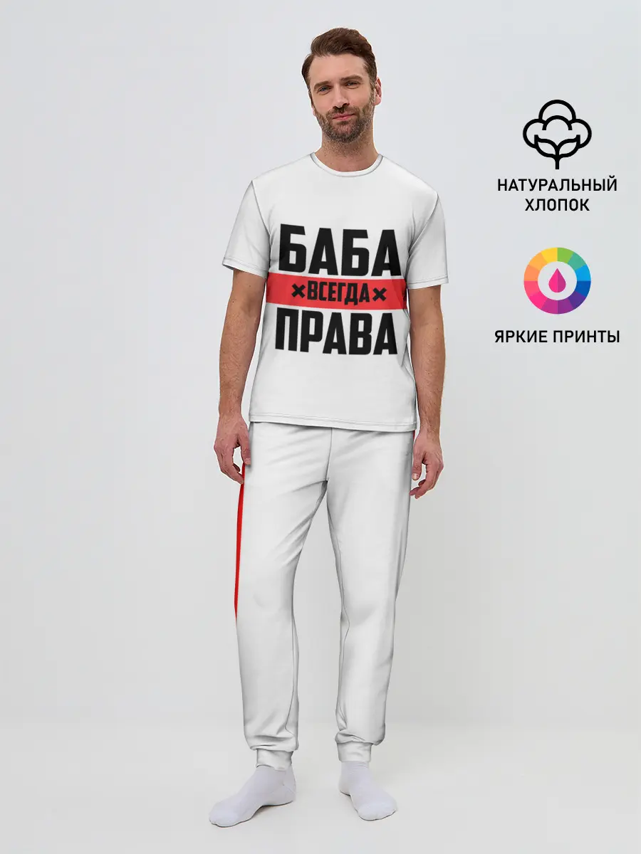 Мужская пижама с брюками / Баба всегда права
