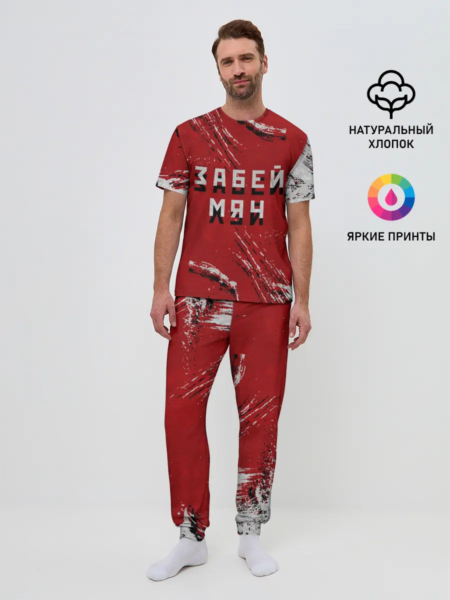 Мужская пижама с брюками / Забей мяч!