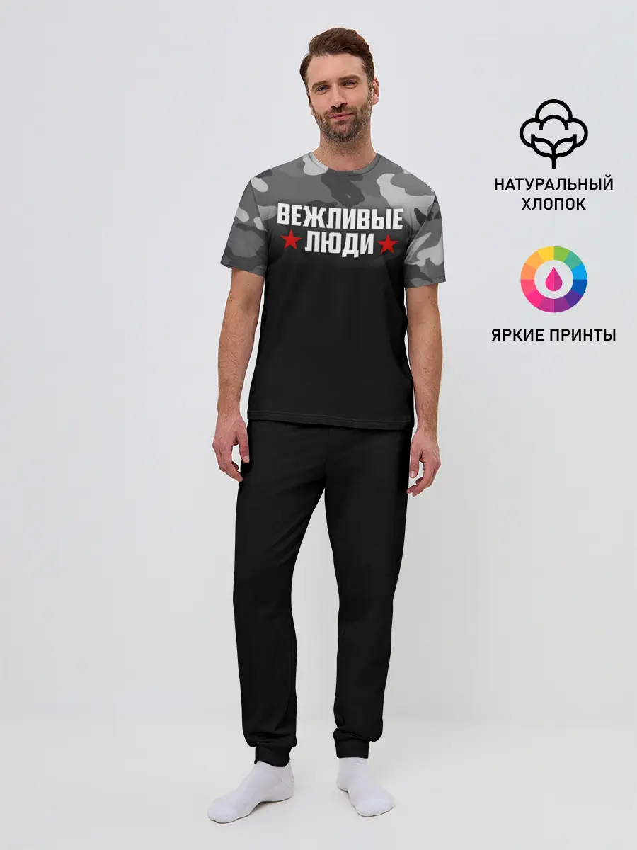 Мужская пижама с брюками / Камуфляж Вежливые люди