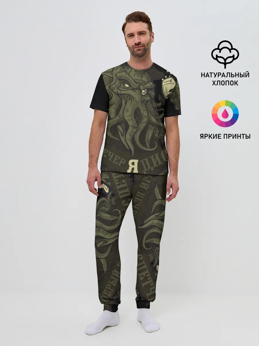 Мужская пижама с брюками / Cthulhu: зов на вечер?