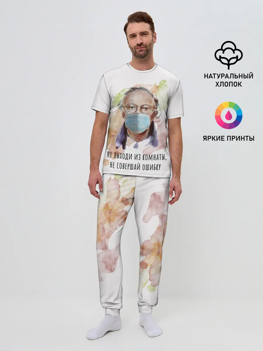 Мужская пижама с брюками / БРОДСКИЙ