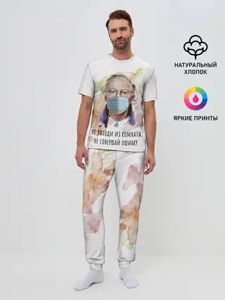 Мужская пижама с брюками / БРОДСКИЙ