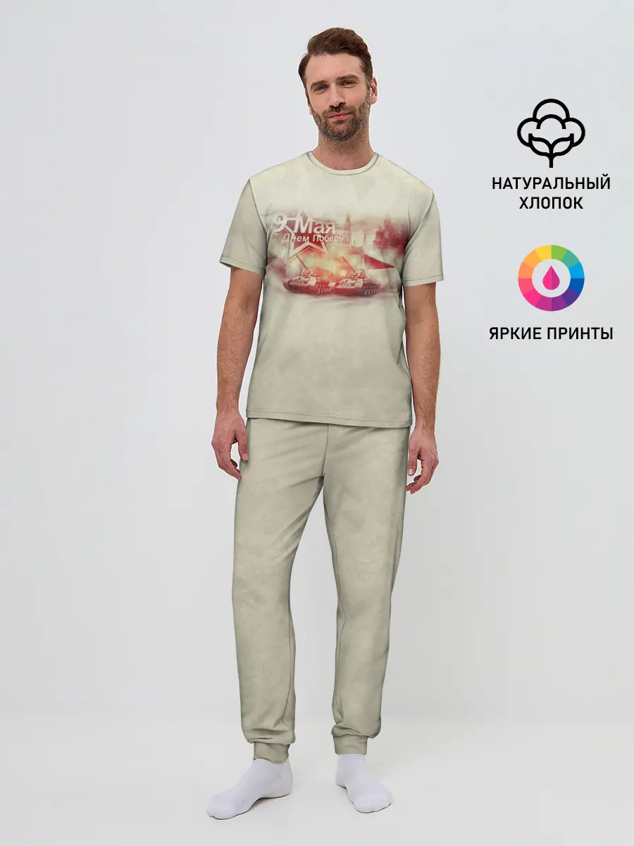 Мужская пижама с брюками / С ДНЁМ ПОБЕДЫ!