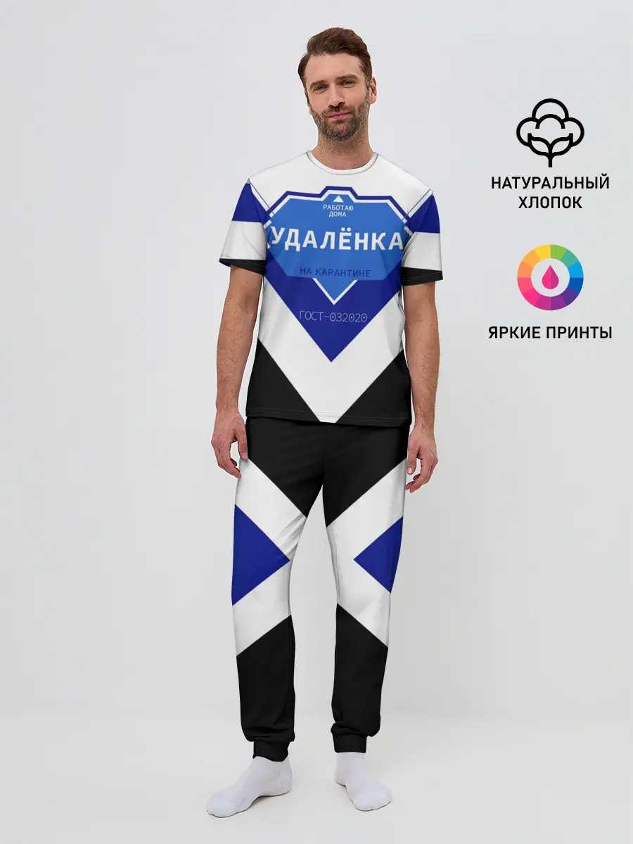 Мужская пижама с брюками / Удалёнка