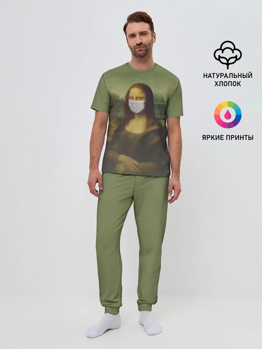 Мужская пижама с брюками / Мона Лиза в маске