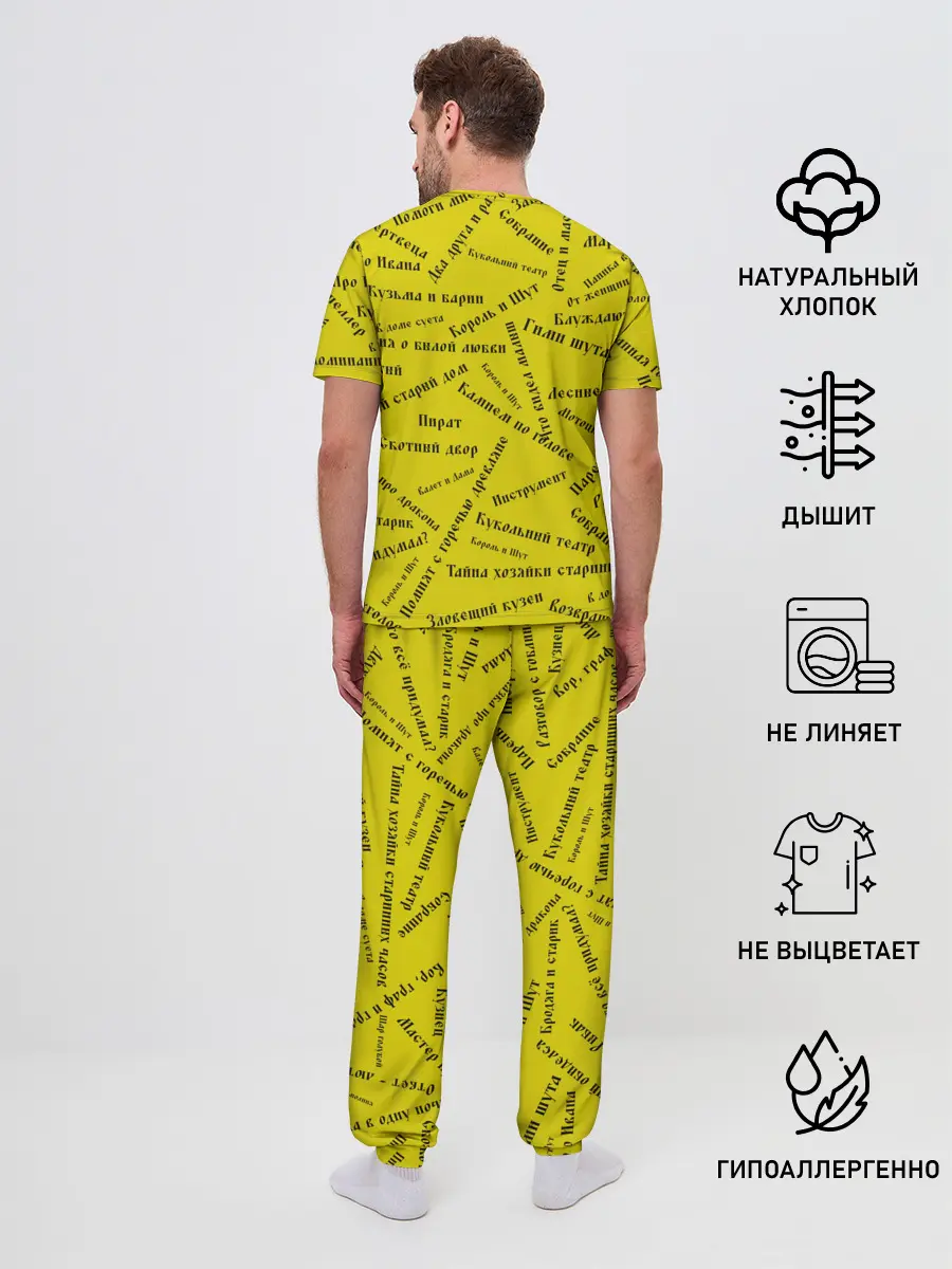 Мужская пижама с брюками / Король и шут - песни | КиШ