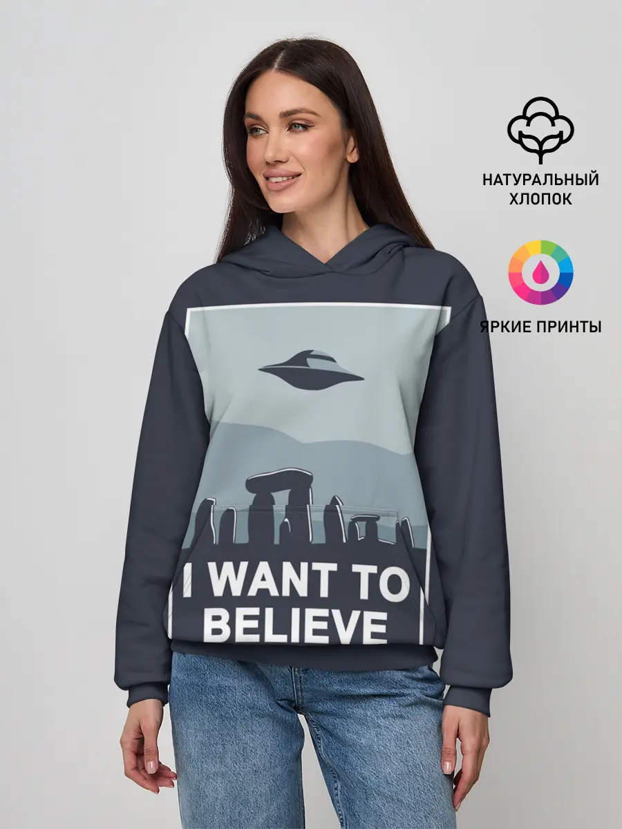 Женское худи / I want to believe