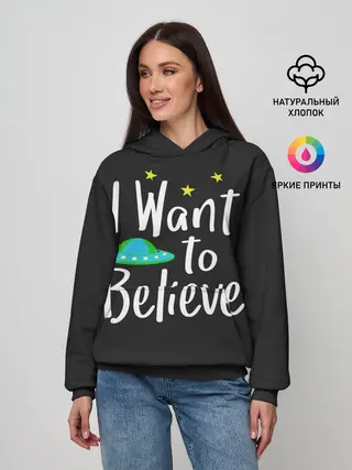 Женское худи / I want to believe