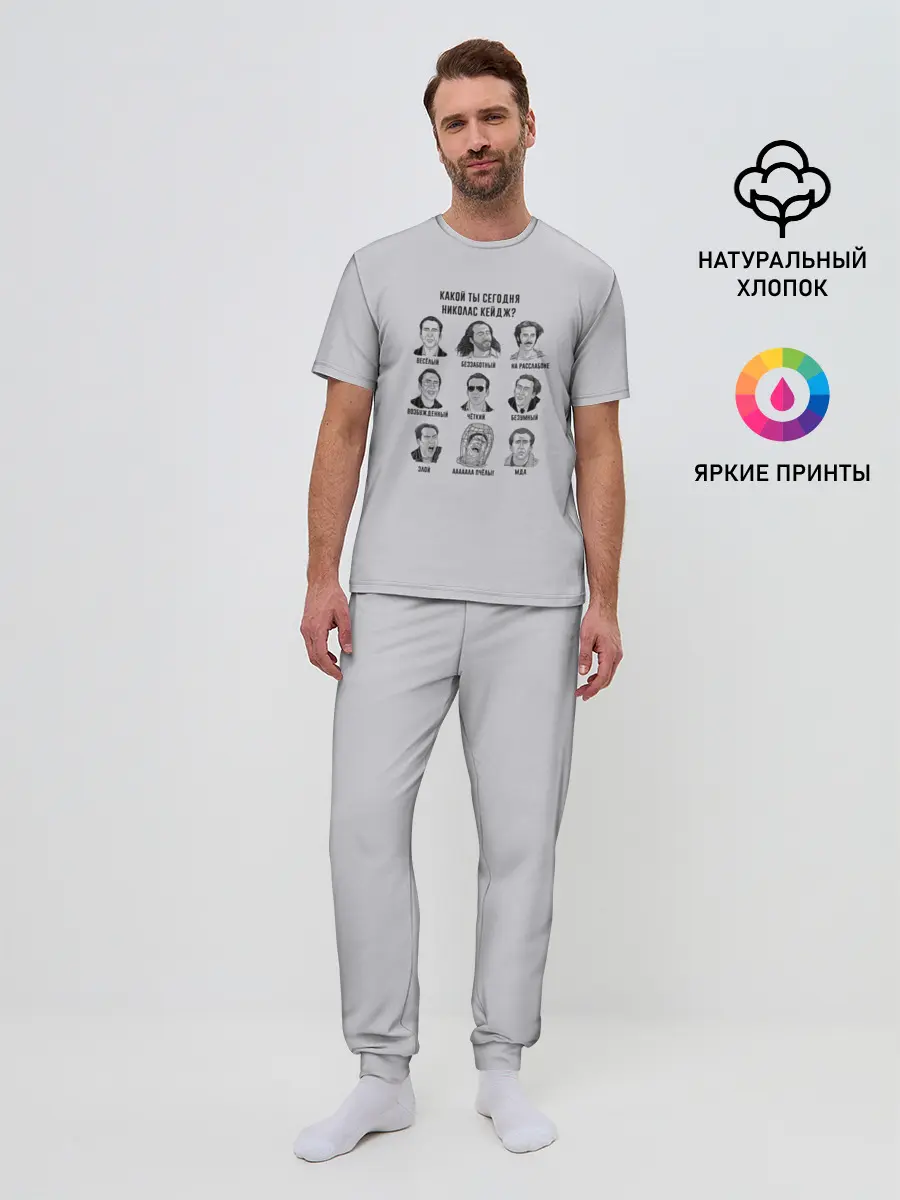 Мужская пижама с брюками / Какой ты Николас Кейдж?