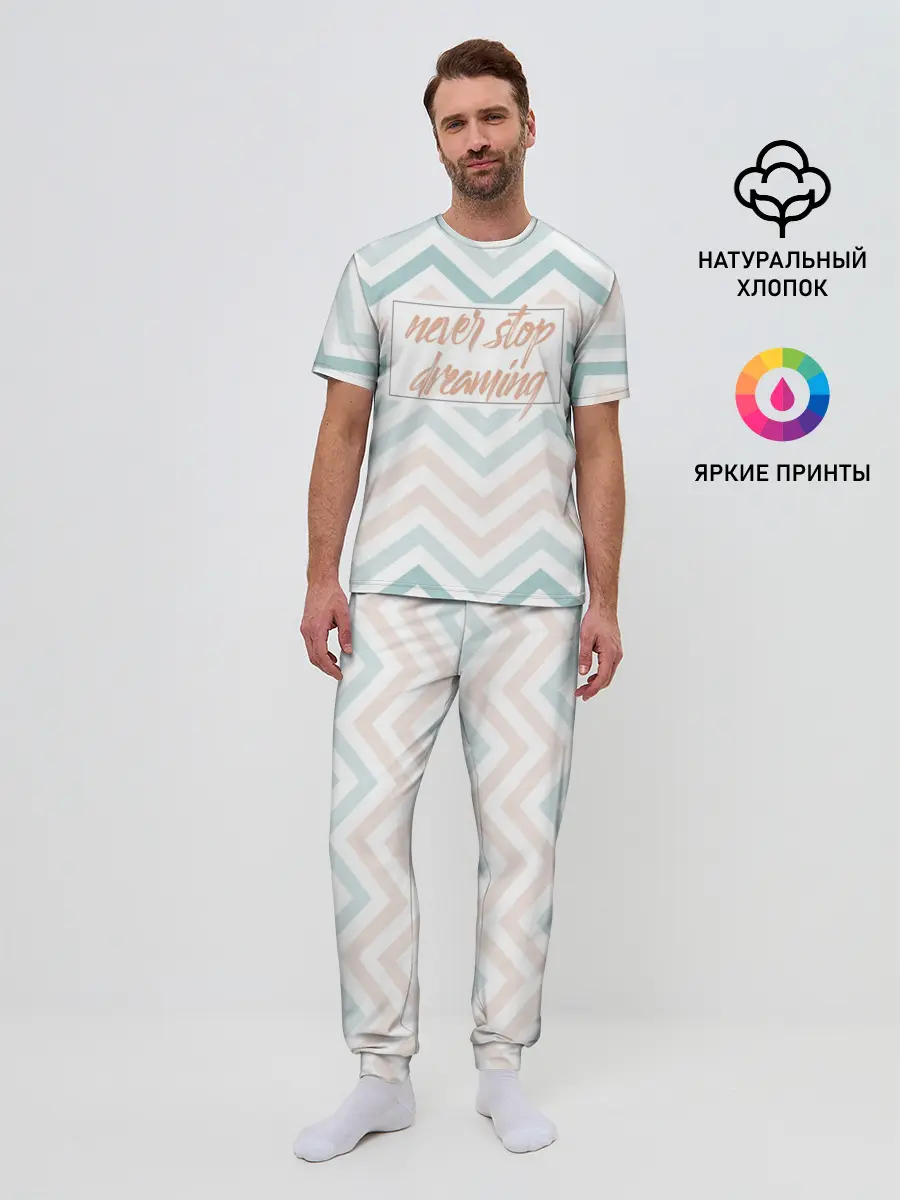 Мужская пижама с брюками / Никогда не переставай мечтать