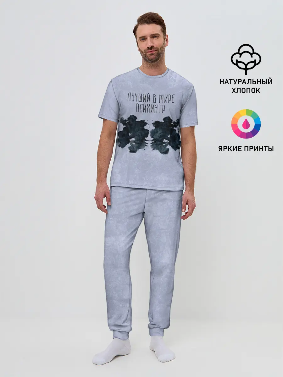 Мужская пижама с брюками / Лучший в мире психиатр