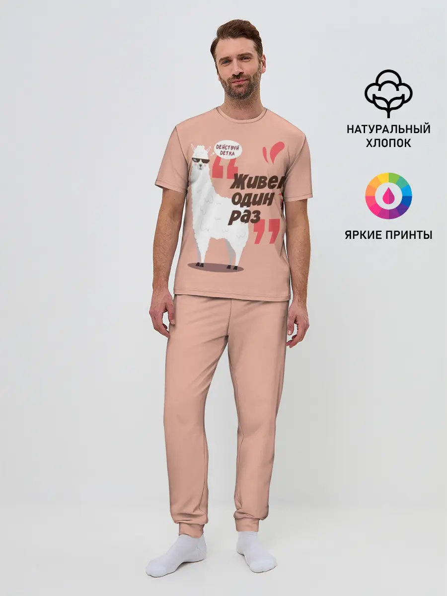 Мужская пижама с брюками / Действуй детка