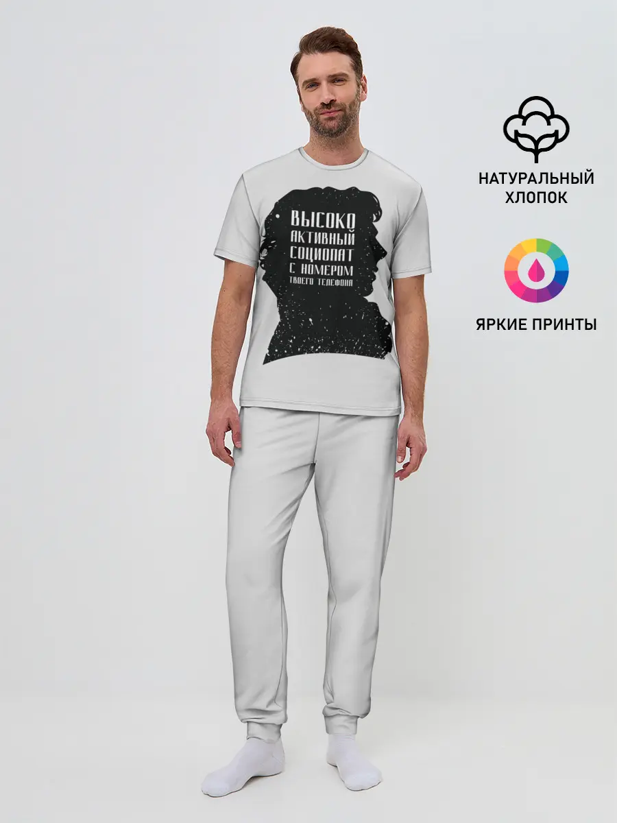 Мужская пижама с брюками / Социопат
