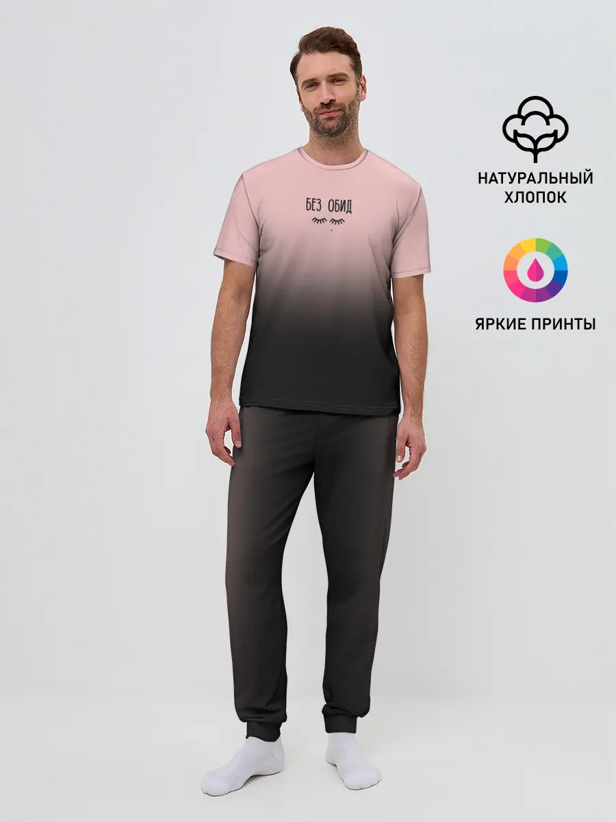 Мужская пижама с брюками / Без обид