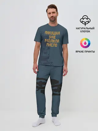 Мужская пижама с брюками / Осторожно!