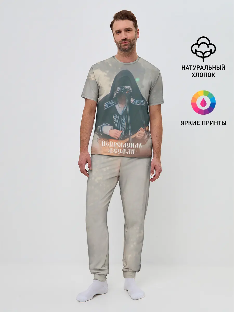 Мужская пижама с брюками / Нейромонах Феофан