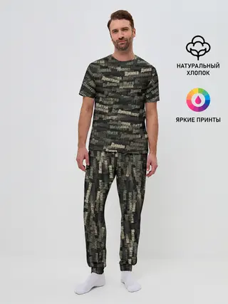 Мужская пижама с брюками / Именной камуфляж. Дмитрий