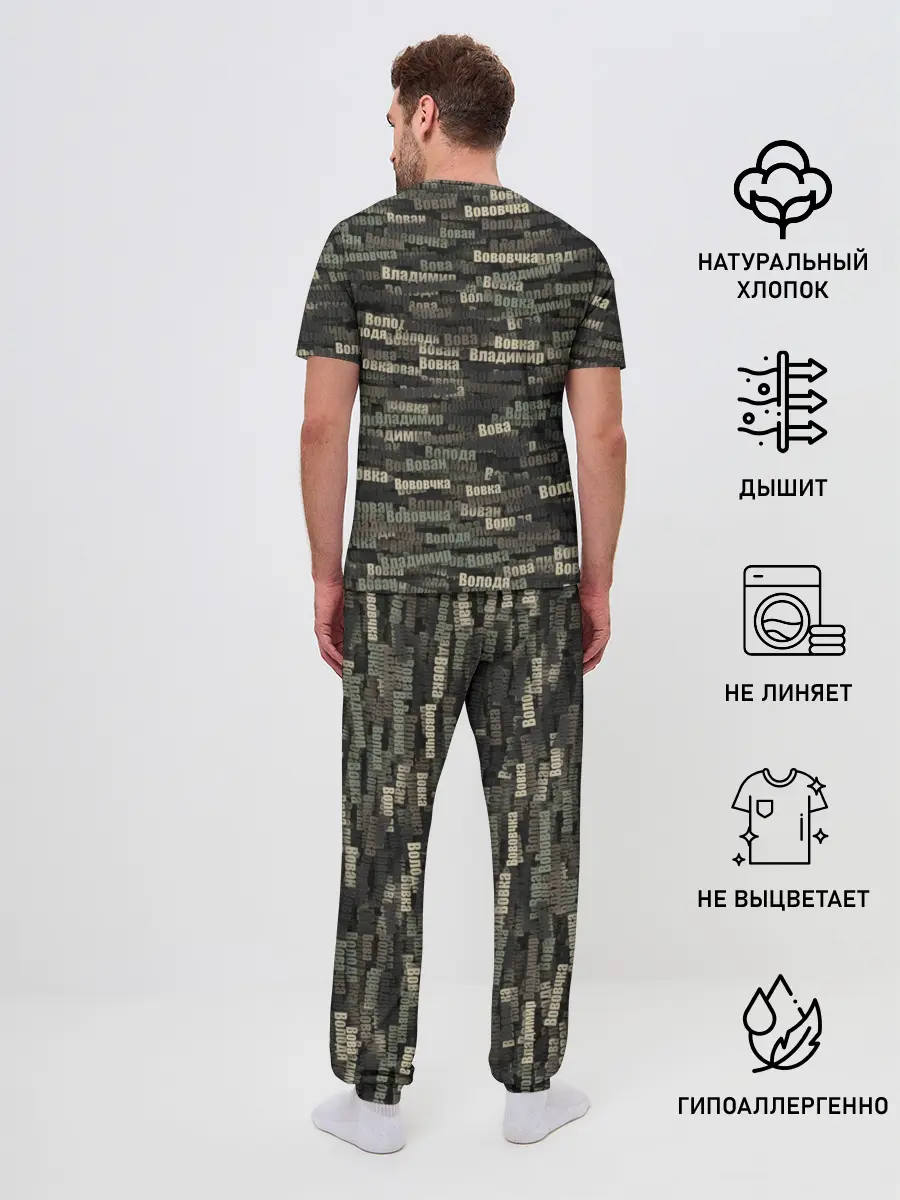 Мужская пижама с брюками / Именной камуфляж. Владимир