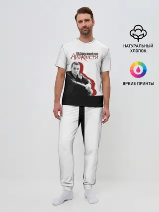 Мужская пижама с брюками / Агата Кристи 7