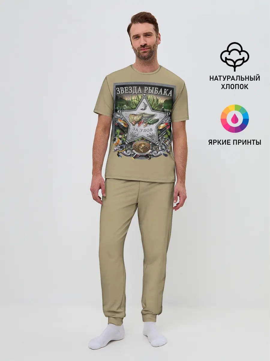 Мужская пижама с брюками / За улов