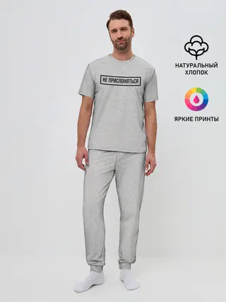 Мужская пижама с брюками / НЕ ПРИСЛОНЯТЬСЯ