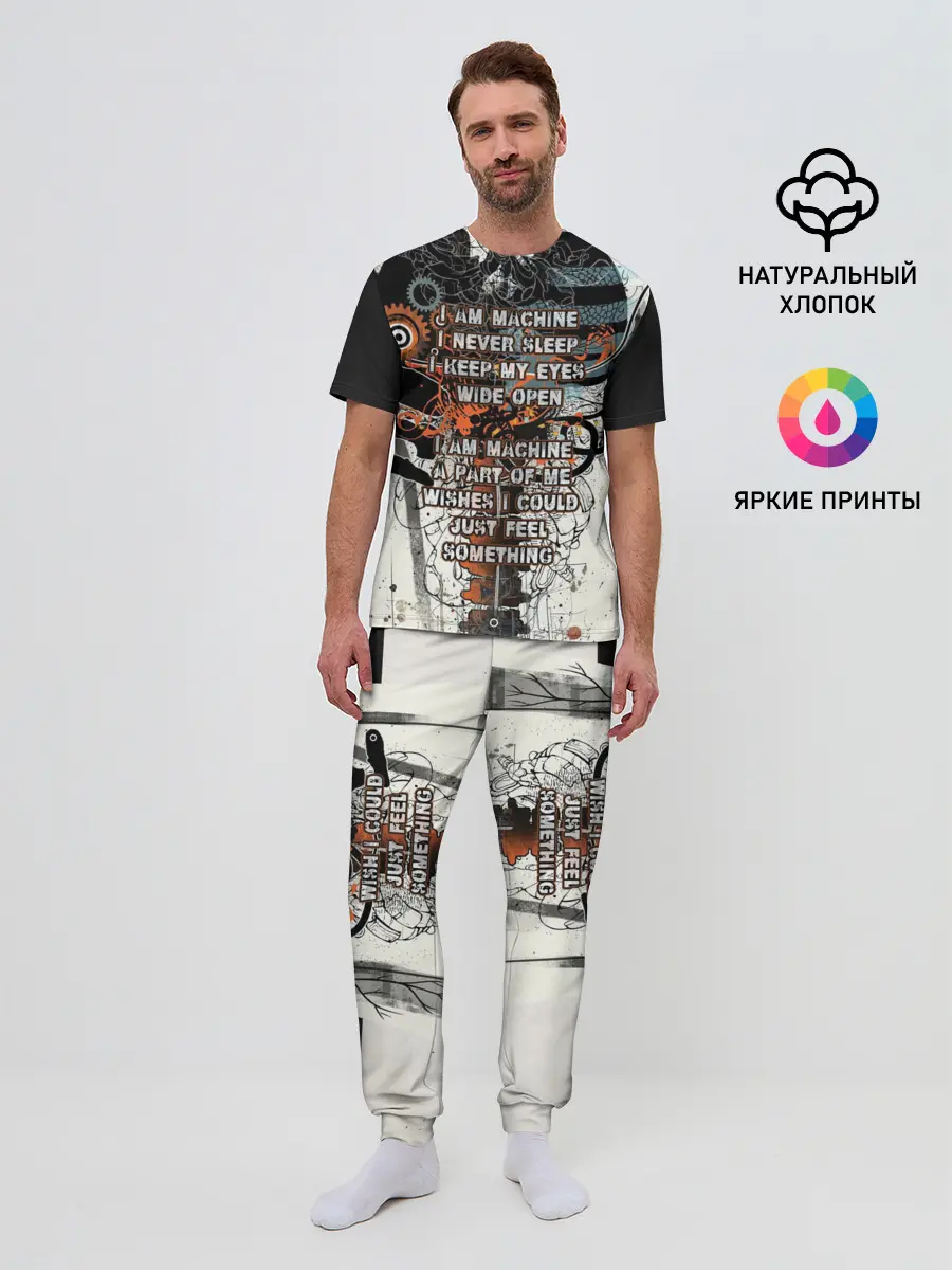 Мужская пижама с брюками / I am machine
