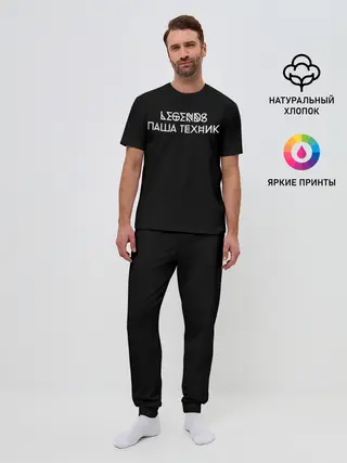 Мужская пижама с брюками / Паша Техник