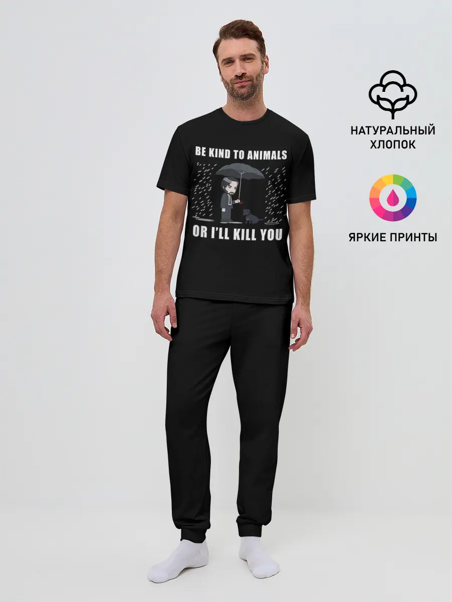 Мужская пижама с брюками / Be Kind to Animals