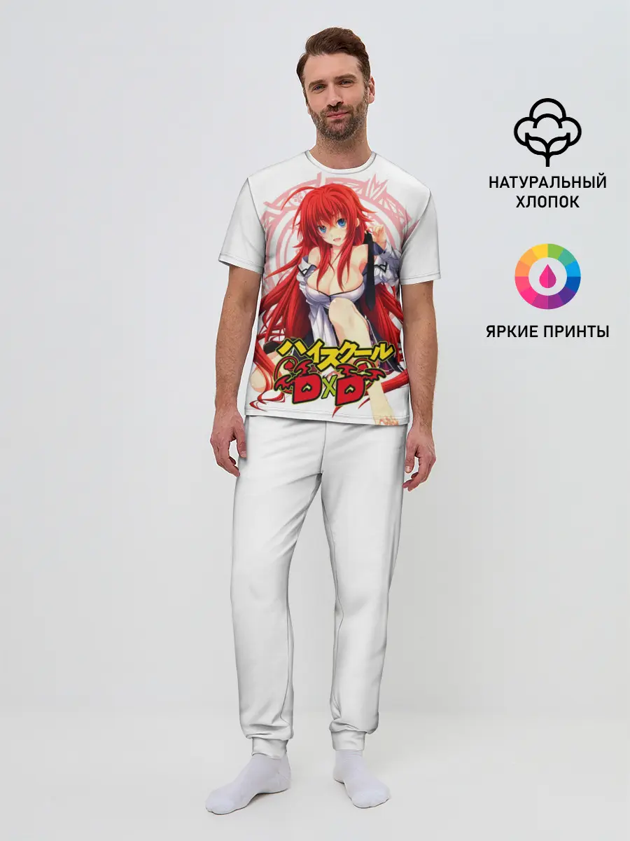 Мужская пижама с брюками / High School DxD, Риас