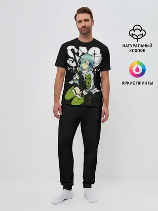 Мужская пижама с брюками / Мастера меча онлайн, Синон