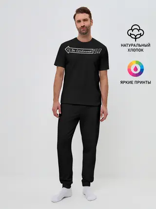 Мужская пижама с брюками / To Be Continued