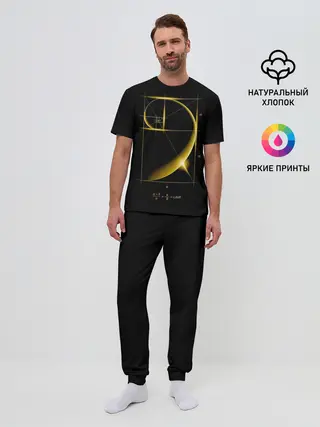 Мужская пижама с брюками / Золотое сечение