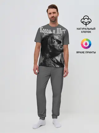 Мужская пижама с брюками / Король и Шут