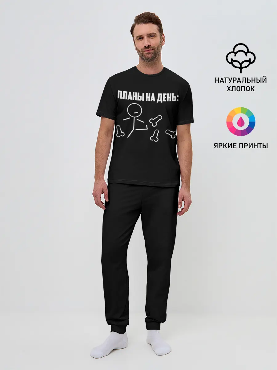 Мужская пижама с брюками / Планы на день