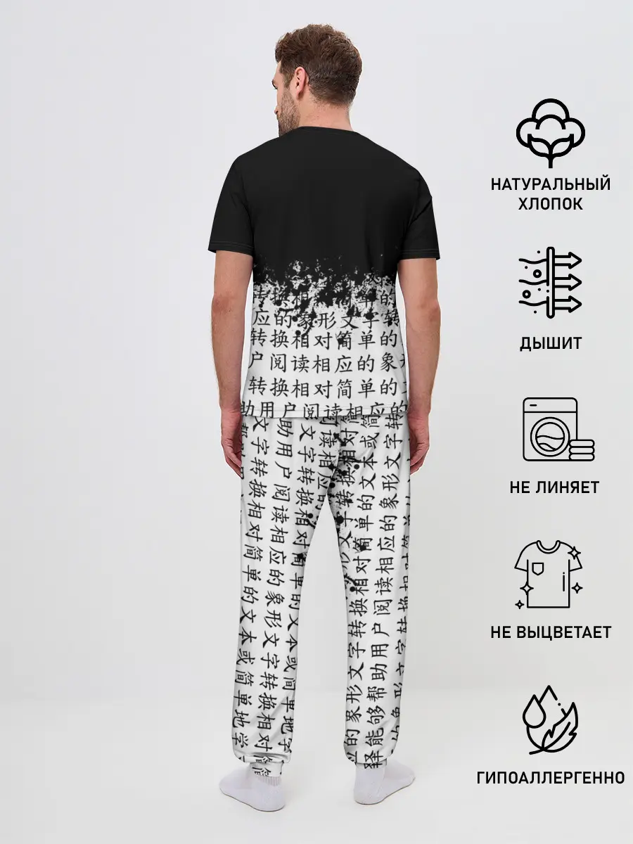 Мужская пижама с брюками / SENPAI