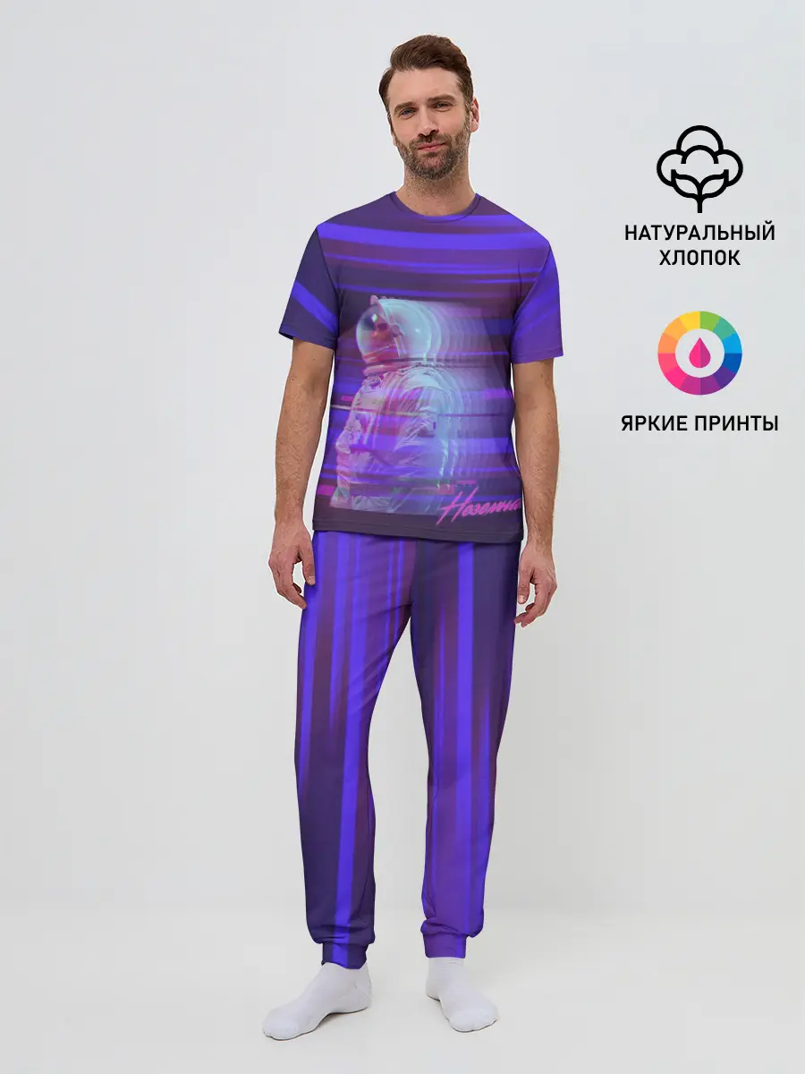Мужская пижама с брюками / Макс Барских /Неземная/