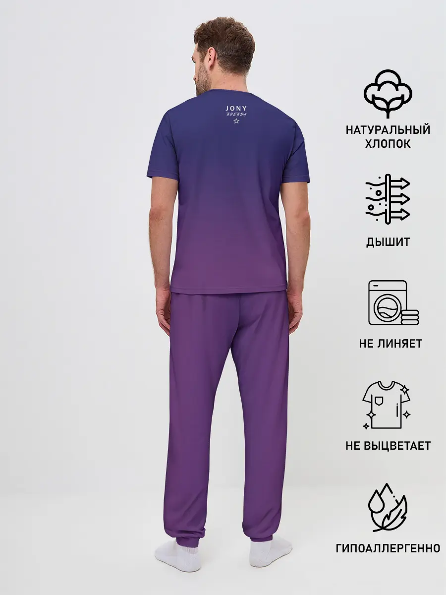 Мужская пижама с брюками / JONY /Звезда/