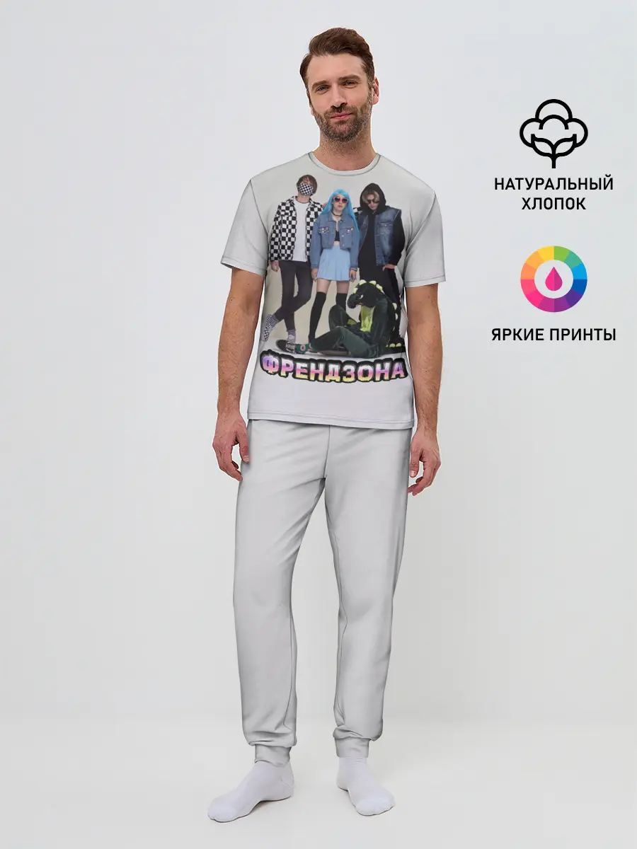 Мужская пижама с брюками / Френдзона