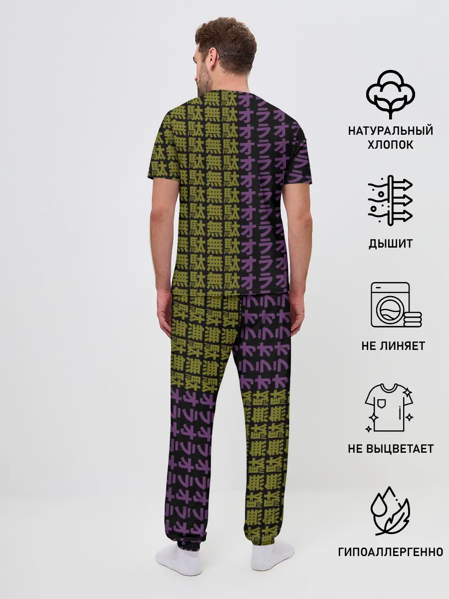 Мужская пижама с брюками / желто-фиолетовые иероглифы