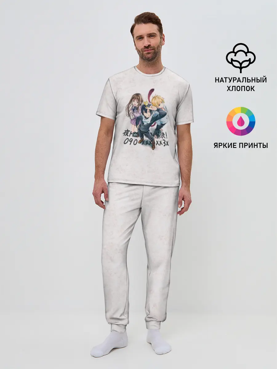 Мужская пижама с брюками / Персонажи БЕЗДОМНОГО БОГА