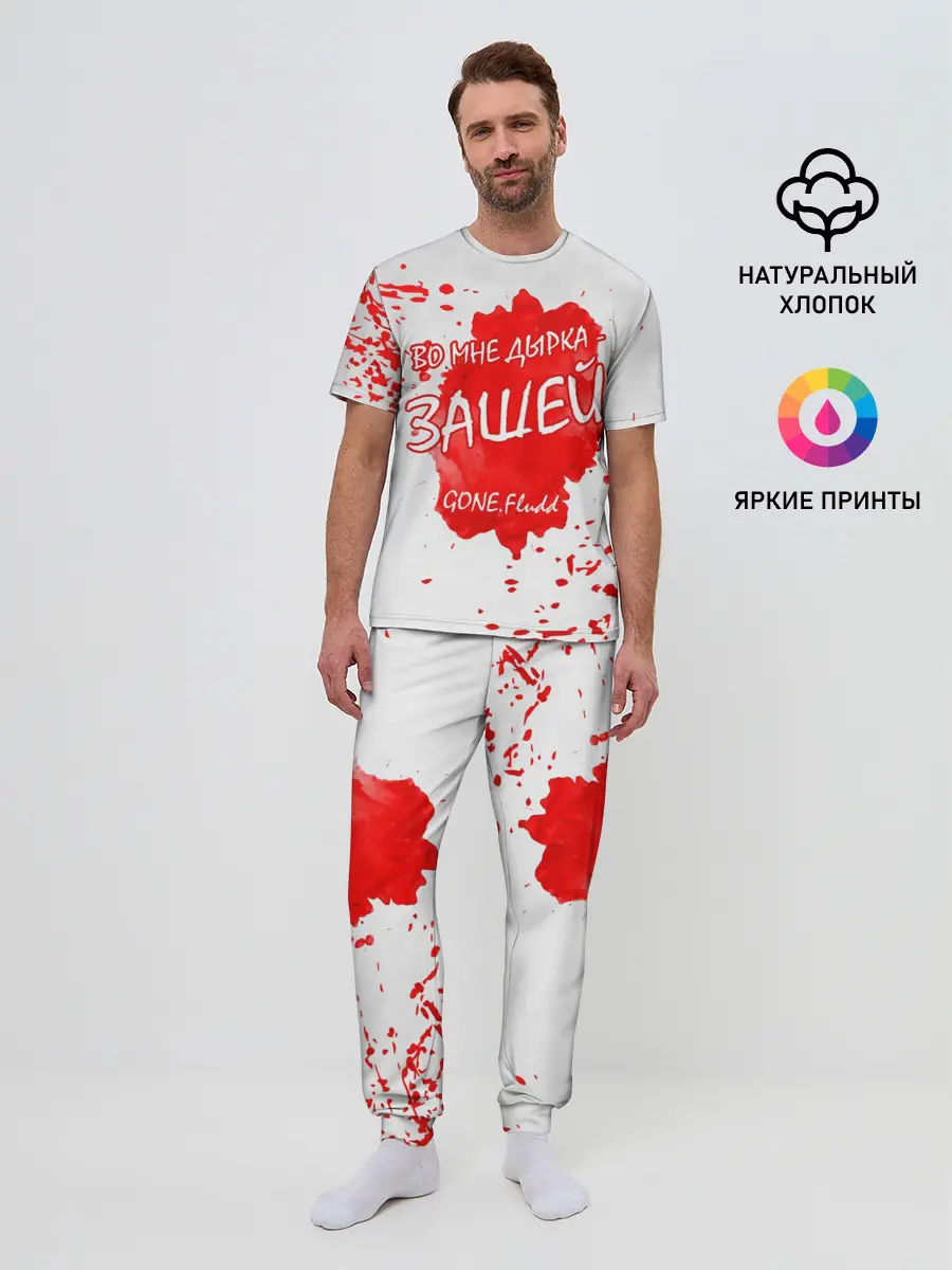 Мужская пижама с брюками / GONE.Fludd - Зашей