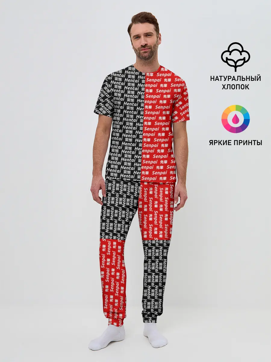 Мужская пижама с брюками / SENPAI x HENTAI