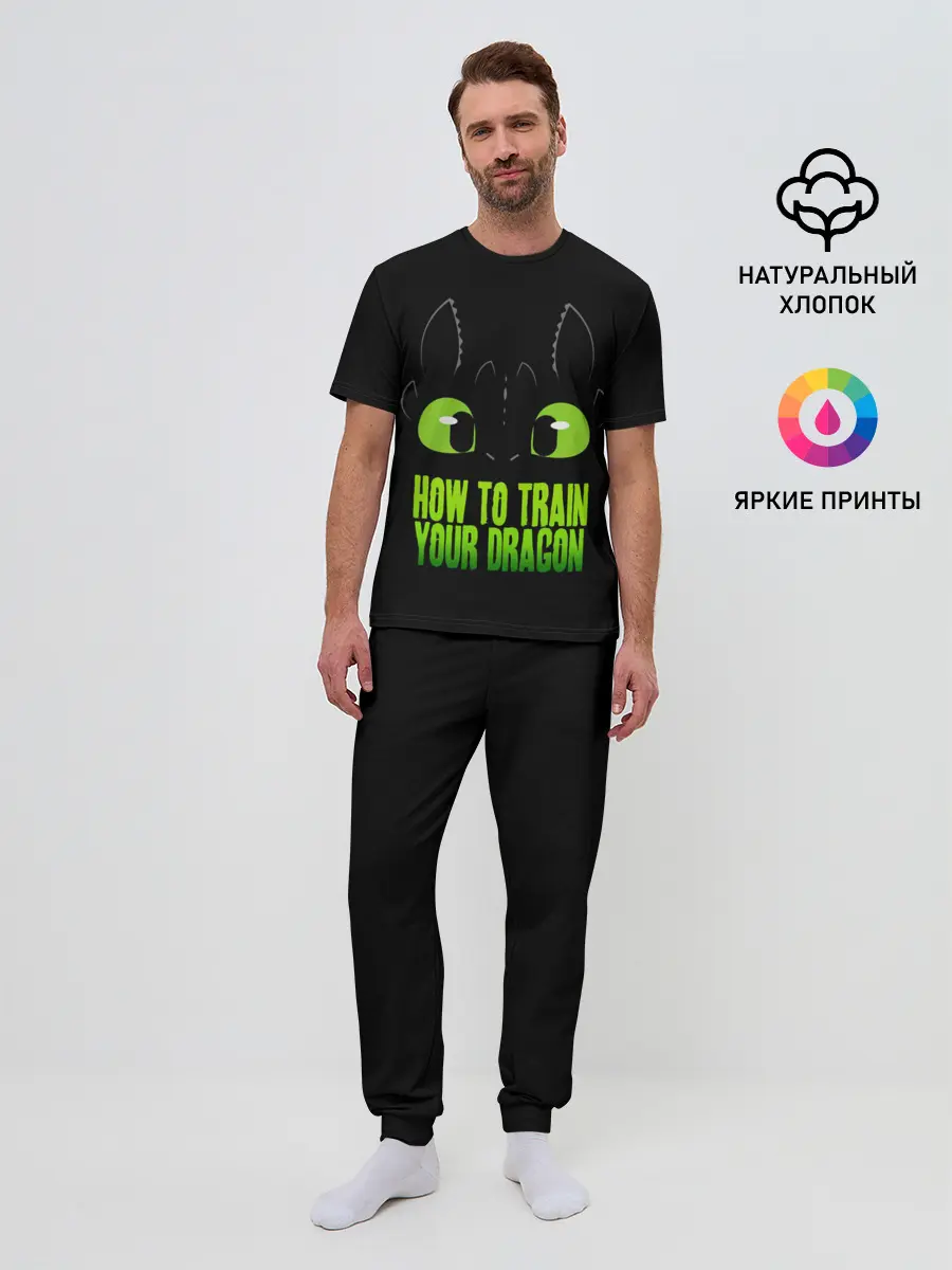 Мужская пижама с брюками / Как приручить дракона
