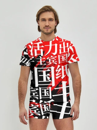 Мужские трусы с футболкой / КИТАЙСКИЕ ИЕРОГЛИФЫ