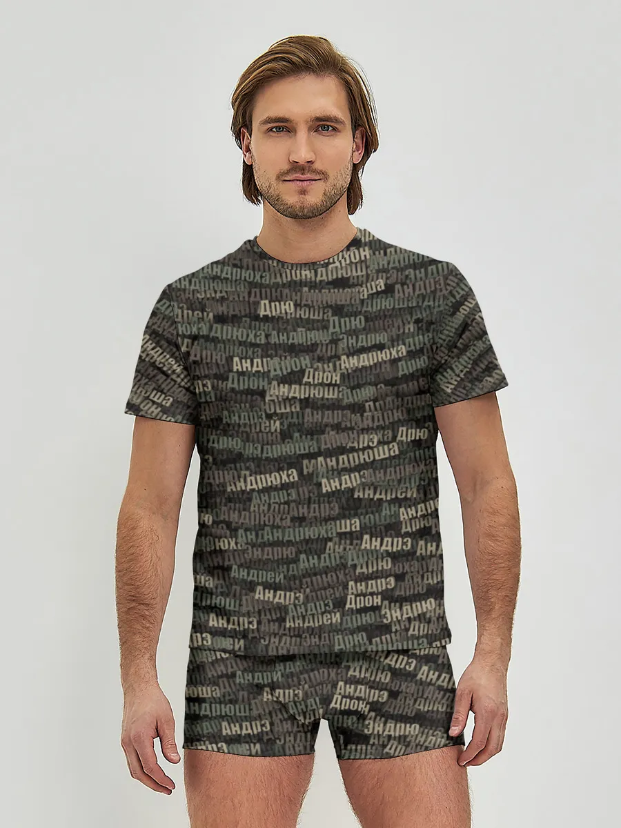 Мужские трусы с футболкой / Именной камуфляж. Андрей