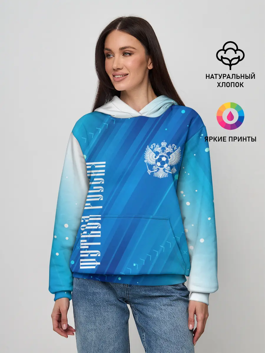 Женское худи / ФУТБОЛ РОССИЯ / Russia